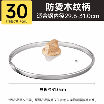 Yusenyi pot lid household tempered glass lid high temperature resistant universal universal 32cm wok flat bottom 30cm wok 34cm 30cm tempered glass lid (anti-scalding wood grain handle) thickened and explosion-proof