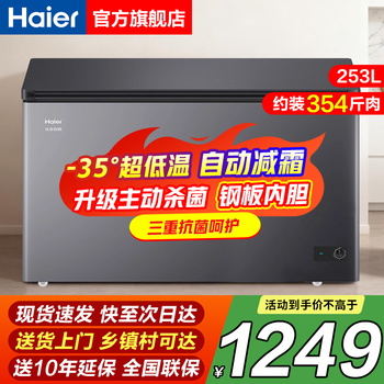 Haier household freezer does not need frequent defrosting, fully frozen at minus 35 degrees ultra-low temperature, new level of energy efficiency, power saving, large capacity horizontal freezer 200/300 liters and above, dual-use refrigeration 253 liters upgraded model -35 + triple antibacterial + steel plate liner