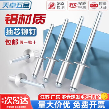 Tianzhuo hardware national standard aluminum rivets core blind rivets aluminum rivets round head blind rivets open shape m2.4m3.2m4m5mm m4*10 50 pieces