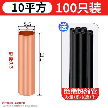 Copper gt connecting tube terminal block crimping pliers wiring sleeve docking copper nose wire quick connector gt-5 (10 square meters) 100 pieces + sleeve