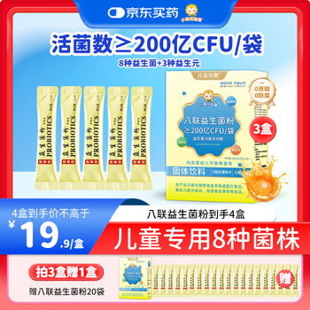 Xiaokuihua yitong active eight-unit probiotic powder for children lactobacillus rhamnosus bifidobacterium animalis bb12 prebiotic 3 boxes