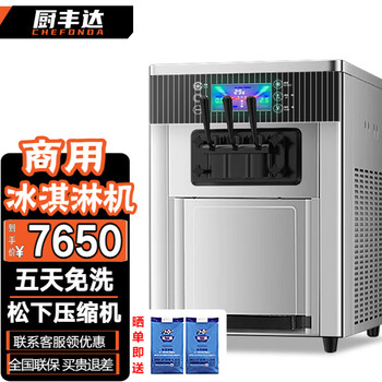 Chufengda ice cream machine, commercial ice cream machine, cone machine, crispy ice cream powder, soft ice cream machine, commercial stall, fully automatic vertical, desktop pre-cooled model