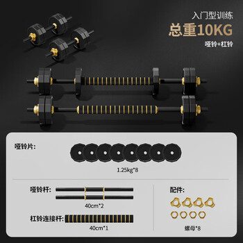 Merach multifunctional dumbbell set for home strength training 10kg (dumbbell + barbell)