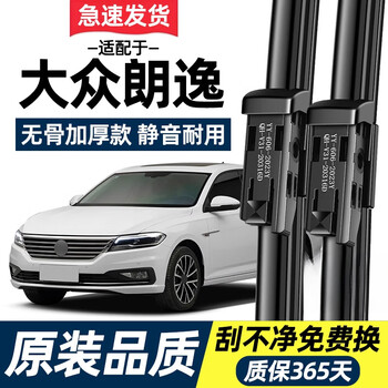 Specially adapted to volkswagen lavida original 09 wipers 11 old 13 original factory 15 special 17-19 new plus wiper blades one pair trial price volkswagen lavida/2018-2024 lavida plus