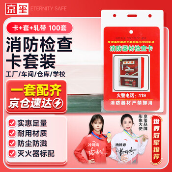 Jingxi fire equipment inspection card fire extinguisher fire hydrant record card inspection card + card holder + tie 100 sets