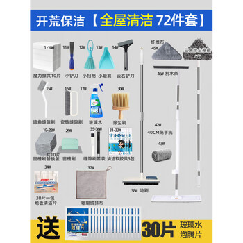 Land reclamation cleaning tool set, cleaning artifact after new house decoration, whole house cleaning, housekeeping and land reclamation, land reclamation cleaning tool, whole house cleaning 72-piece set