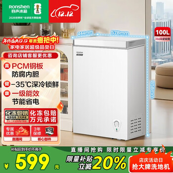 Rongsheng hisense microfrost 100l single-temperature household freezer pcm antibacterial liner deep-freeze fresh-keeping first-class energy efficiency energy-saving freezer bd/bc-100e10hnlaj trade-in subsidy bd/bc-100e10hnlaj 100l