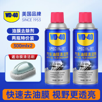 Wd40 oil film remover car front windshield oil film remover foam oil film remover oil cleaner wd40 oil film remover two bottles free sponge wipe