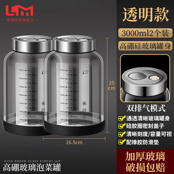 Lism german imported quality high borosilicate glass pickle jar pickle jar home kitchen food grade pickled pickle storage transparent model 3000ml 2 pieces