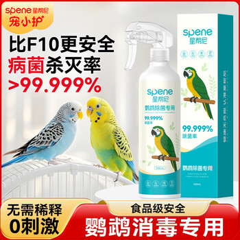 Spene parrot disinfectant deodorizing tiger skin pet environment special f10 non-repellent bird cage deodorizing and sterilizing spray