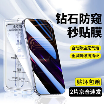 Felker 2-pack, suitable for apple 17/17pro tempered film, iphone 17promax mobile phone film, privacy film, full screen hd anti-fingerprint, explosion-proof and drop-proof protective film, apple 17promax, cover and stick hard box, dust-free warehouse, 2 sets of privacy protection