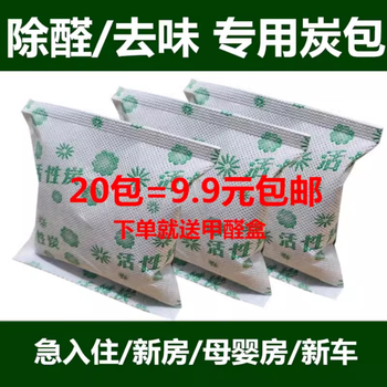 Shantou lincun activated carbon formaldehyde removal bamboo charcoal bag new house new car odor removal household charcoal coconut shell carbon pillar activated carbon formaldehyde removal charcoal bag 1kg total 20 packs_free 1 formaldehyde box