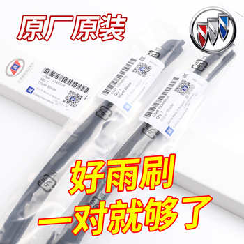 Specially suitable for buick yinglang wipers, original weilang lacrosse regal gl8 encore, envision original wiper blades, envision, regardless of year, set (main, auxiliary wiper)