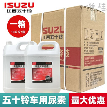 Jiangxi isuzu special urea, ruimai, tuomao ranger, dmax ec qingling, vehicle urea, 1 box, 2 barrels, isuzu special urea - free filling tube