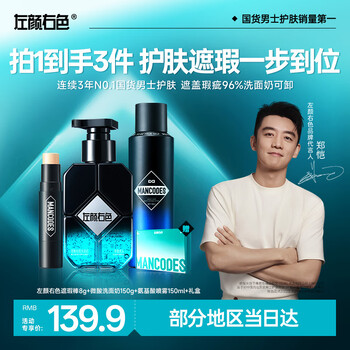 Left color, right color, men's concealer stick, pen, makeup cream to cover facial acne marks, spots, pimples, dark circles, contouring and high-gloss cosmetics, concealer stick + oil control facial cleanser + amino acid spray