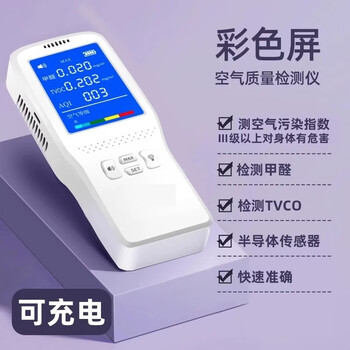 Shantou lincun household high-precision formaldehyde detector new house air self-test 5 flagship model measures formaldehyde voc air level smart charging hd smart color_color