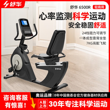 Shuhua (shua) shuhua b6500r horizontal exercise bike for home use, middle-aged and elderly sports fitness equipment for luxury commercial use b8860