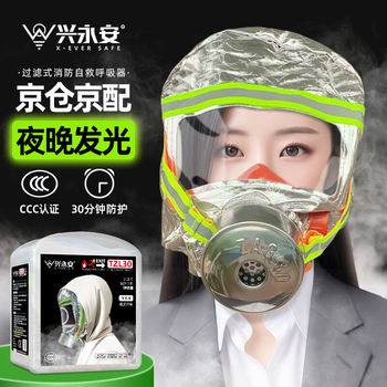 Xingyongan gas mask, smoke mask, fire mask, fire mask, silicone luminous 3c high-rise escape self-rescue respirator
