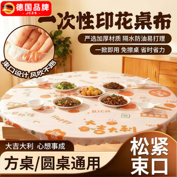 Jczs german brand printed disposable tablecloth drawstring elastic band thickened rectangular table mat table cover cover round plastic suitable for round tables within 1.2 meters in diameter 10 pieces printed drawstring tablecloth