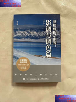 Second-hand 90% new photographer's post-production course tone and color correction revised edition zheng zhiqiang people's post and telecommunications