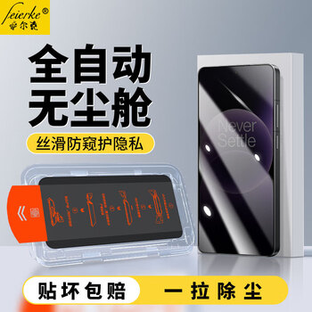 Felker ultrasonic screen fingerprint unlocking in seconds, suitable for oneplus ace6t tempered film anti-peep film 1+ace6/t mobile phone film full-screen high-definition anti-fall protection film oneplus ace6t anti-peep model | dust-free cabin second patch 2 pieces