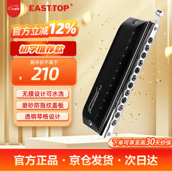 East top chromatic harmonica 12 holes 48 tones pioneer 2.0 recommended for beginners no film, no sticky film, washable