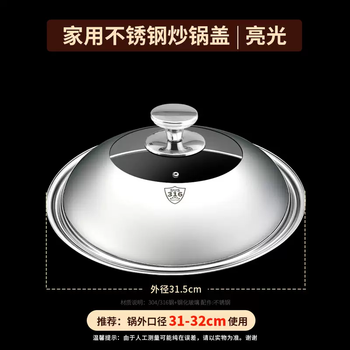 Yusenyi 316 food grade stainless steel pot lid household 32cm34cm universal wok universal glass lid wok lid extra thick (antibacterial grade 316 steel) 32cm free silver beads