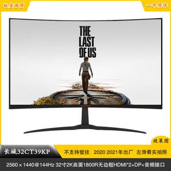 Great wall (great wall) second-hand computer monitor great wall 32-inch 2k curved surface high-definition 144hz e-sports narrow borderless lcd screen desktop chicken delta fearless compact high-brush african star great wall 32ct39kp 32-inch 2k curved surface 144hz 89% new