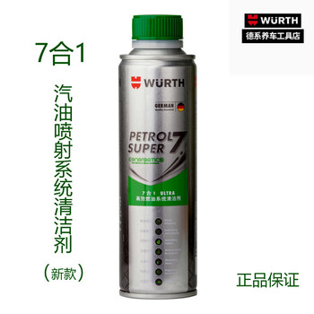 7-in-1 fuel treasure 7-in-1 gasoline injection cleaner to clean combustion chamber injector pea new 7-in-1_300ml_6 pieces