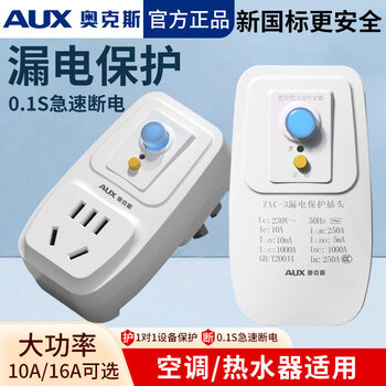 Oaks leakage protection plug 16a air conditioner 10a electric water heater anti-shock power supply high-power switch socket direct plug type - leakage protection five-hole plug 16a (national standard 3c certification)