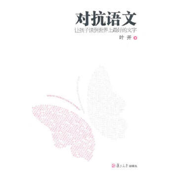 Second-hand confrontation language ye kai 9787309080759 85 new