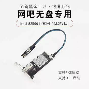 10 gigabit optical port network card intel82599 chip internet cafe e-sports hotel 10 gigabit dedicated network card m.2 to pcie m.2 10 gigabit network card internet cafe special version