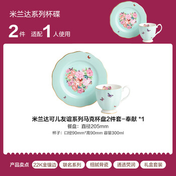 Royal albert miranda co-branded bone china mug dessert plate two-piece set tableware set dedication