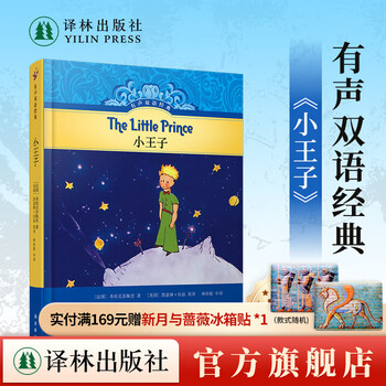Audio bilingual classics the little prince/jane eyre/oliver twist/the odyssey. comes with a bonus english audio book. children's literature hard cover hardcover foreign language learning translation. directly issued by lin publishing house. the little prince