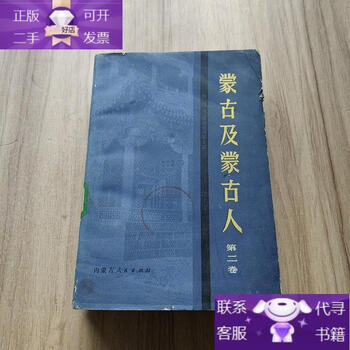 Genuine book mongolia and the mongols (volume 2>.