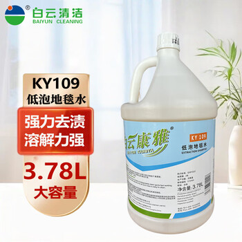 Baiyun kangya commercial low-foaming carpet water, water-free carpet cleaning special cleaner, low-foaming carpet water, bottled ky109