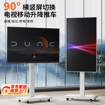 Xingkaishi tv stand removable floor-standing rotating trolley monitor live broadcast conference universal tv hanger suitable for cool chuangwei jav hisense tcl and other shelves white 26-55 inches horizontal screen or vertical screen installation - no rotation hot selling version