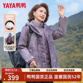 Yaya (yaya) middle-aged mother's outfit, three-wear down jacket, new winter outdoor fashion, warm jacket for middle-aged and elderly people, taro purple 2xl (175)