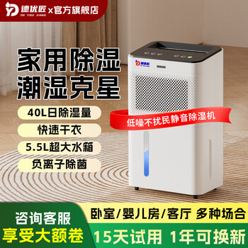 Deyoujiang dehumidifier household dehumidifier 40l large capacity dehumidification negative ion dehumidification additional dry clothes 40l/day 20-40 345*215*570