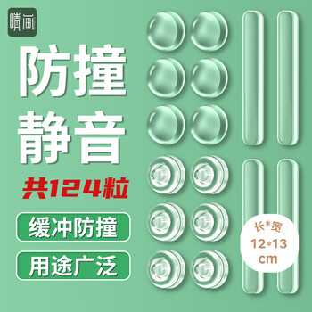 Qinghua anti-collision silicone anti-collision sticker combination door handle anti-collision artifact cabinet door anti-collision strip refrigerator anti-collision particles mute