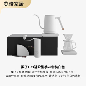 Hanoufei high-end quality german original imported advanced home hand-brewed coffee set gift box temperature-controlled hand-brewed advanced set c2s (matte white gift box)