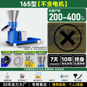 Shantou lincun's new electric feed self-made pelletizing machine for large and small farms for chickens, ducks, geese, rabbits, cattle and sheep, type 165, without motor - 400 pounds per hour