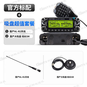 Zastone instant car radio walkie-talkie outdoor civilian high-power 50 kilometers self-driving tour car radio suction cup value package