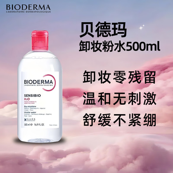 Bioderma makeup remover powder water soothing multi-effect gentle cleanser for eyes, lips and face sensitive skin 500ml valentine's day gift bioderma powder water single bottle 500ml