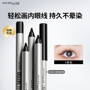 Maybelline giant long-lasting gel eyeliner pen, long-lasting, waterproof, sweat-proof and not easy to fade, black 0.4g new year's gift for women