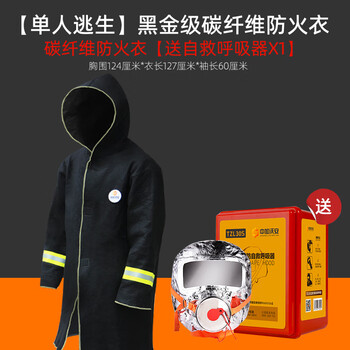 Fire-proof cloak carbon fiber cotton fire-fighting special household fire-proof blanket cloak clothes fire-extinguishing blanket fire escape equipment single escape-carbon fiber fire-proof clothing comes with self-rescue respirator