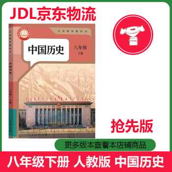 2026 newly revised chinese history people's education edition textbook for eighth grade volume 2 textbook published by people's education