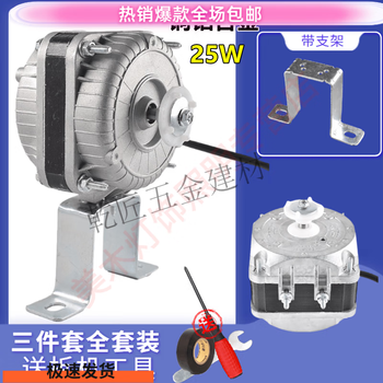 Shantou lincun commercial four-six-door refrigerator cooling fan refrigerated showcase compressor accessories sufa copper aluminum alloy 25w motor + bracket