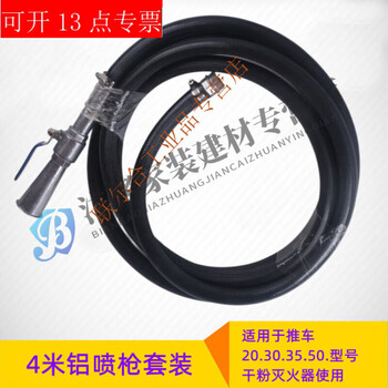 Dry powder fire extinguisher tube 30kg 35kg nozzle powder pipe hose hose hose trolley fire extinguisher hose aluminum spray gun set (complete set)