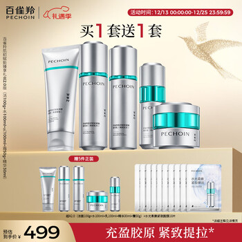 Pechoin (pechoin) ma baiquan's same style, muscle initial empowerment gift box (renew formula) hydrating and moisturizing set new year's gift